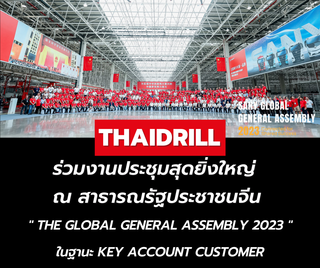 ThaiDrill ร่วมงานประชุมสุดยิ่งใหญ่ ณ สาธารณรัฐประชาชนจีน  The Global General Assembly 2023  ในฐานะ key account customer