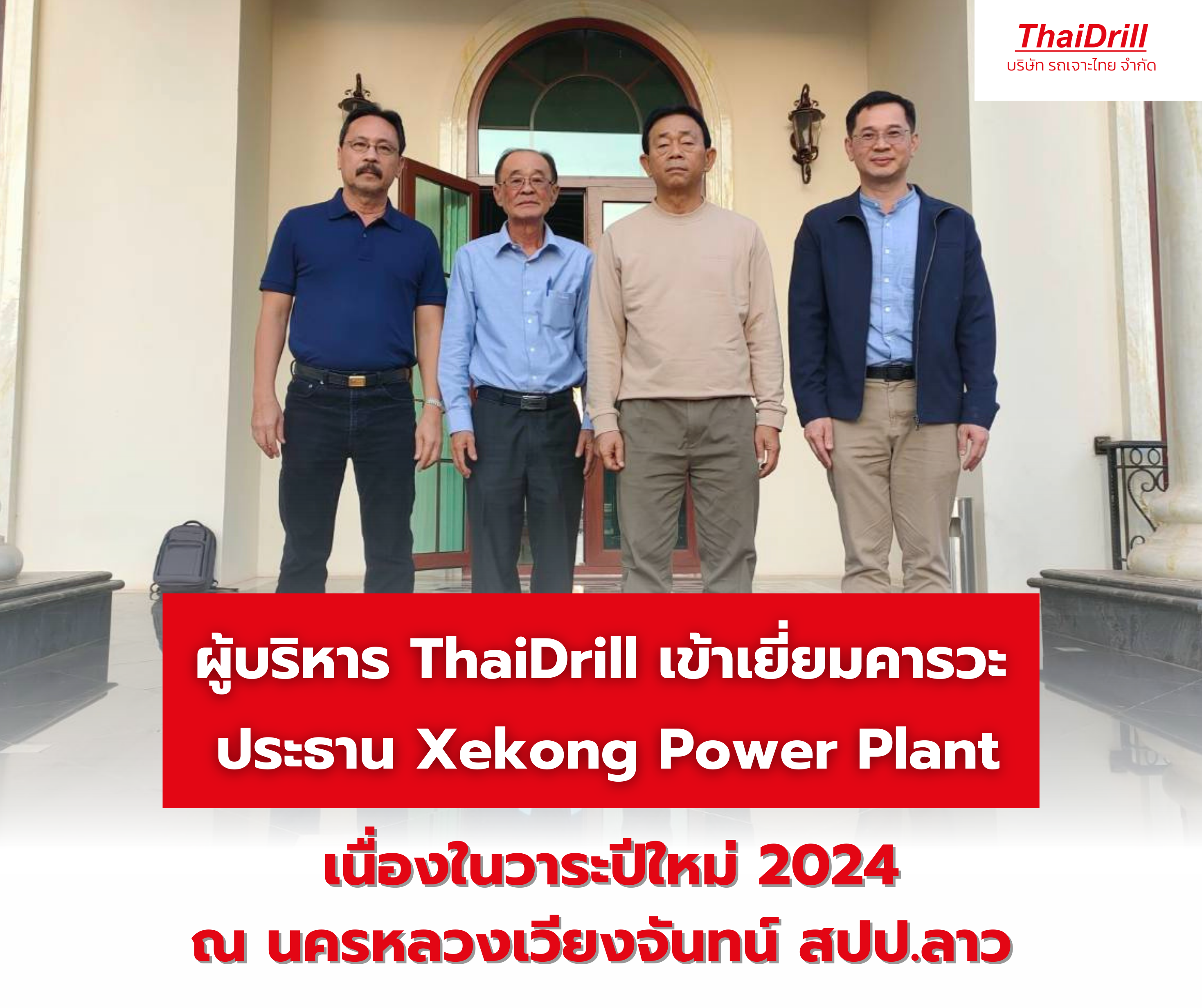 ผู้บริหาร ThaiDrill เข้าเยี่ยมคารวะ ประธาน Xekong Power Plant เนื่องในวาระปีใหม่ 2024 ณ นครหลวงเวียงจันทน์ สปป.ลาว